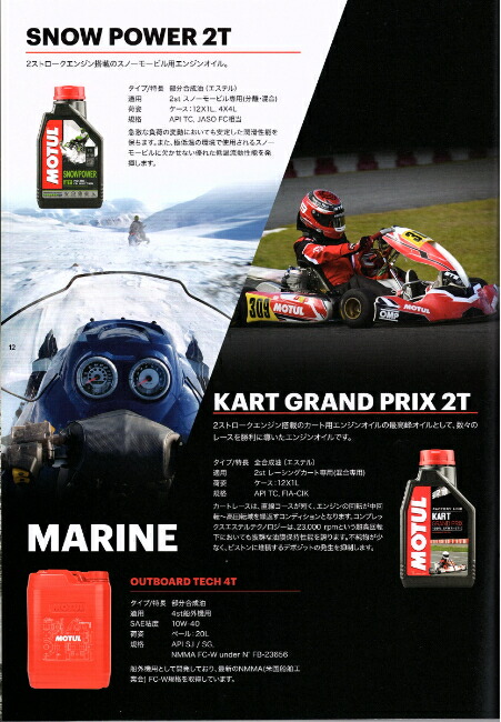 楽天市場】MOTUL SNOW POWER 2T 4L 国内正規品 モチュール スノー