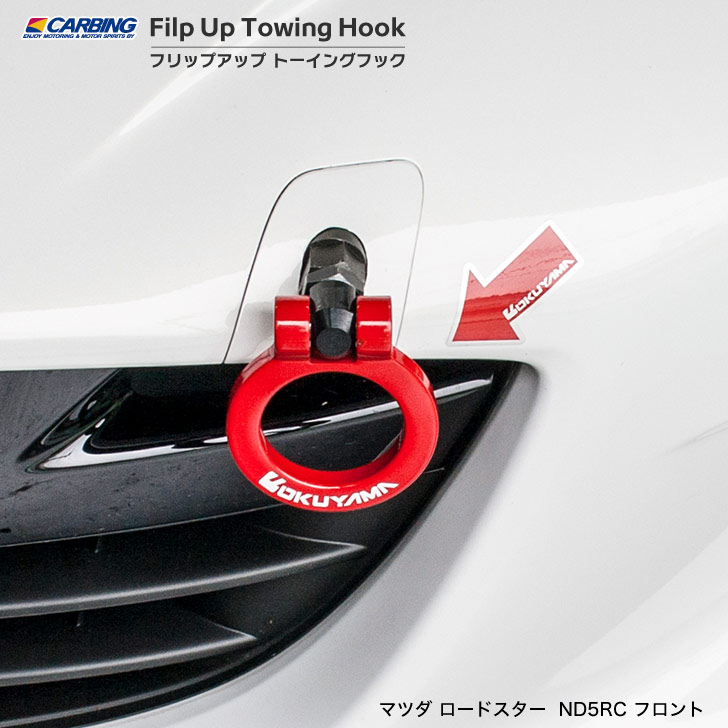 楽天市場】マツダ ロードスター ND5RC/ND5RE フリップアップトーイング