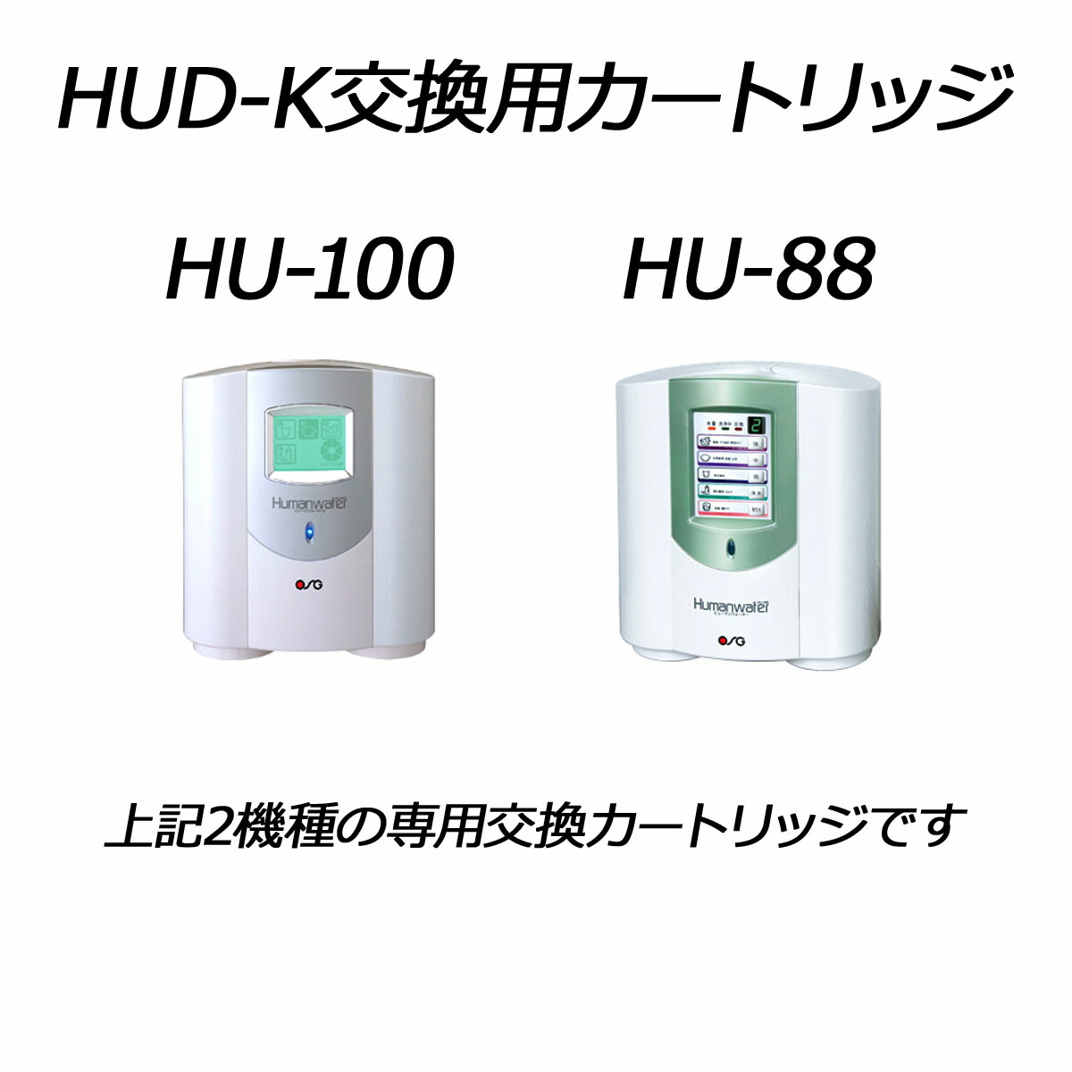 楽天市場】ポイント10倍☆送料無料【HUD-K】交換用浄水カートリッジ HU