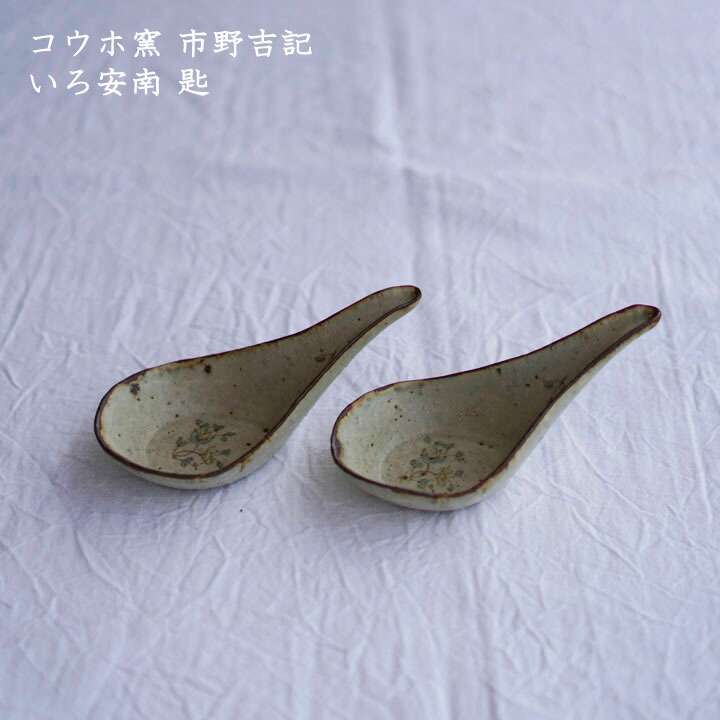 陶器 コウホ窯　丹波焼　セット　市野吉記 sizuku | 丹波篠山のコウホ窯、市野吉記さんの作品が入荷しました