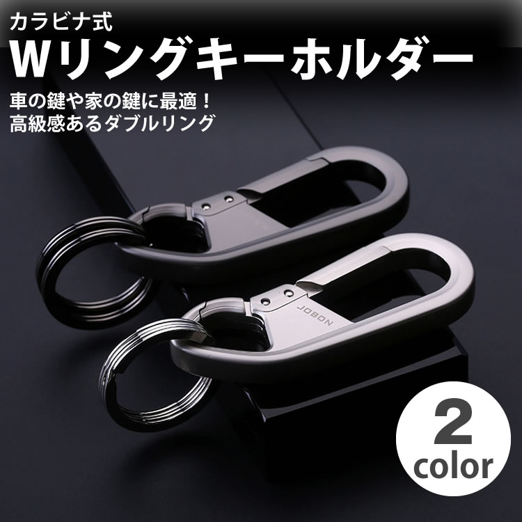 楽天市場】ダブルリング キーホルダー キーリング カラビナフック