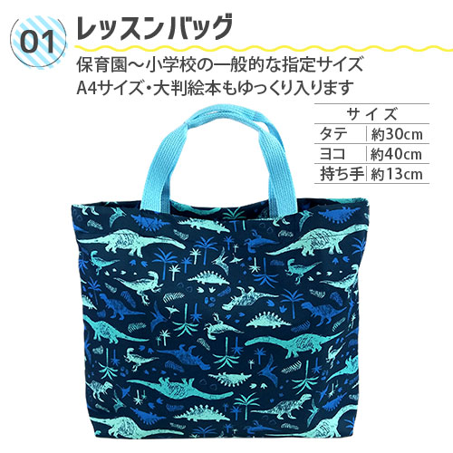 楽天市場】入園 入学 バッグ5点セット 恐竜柄 オリジナルデザイン 日本