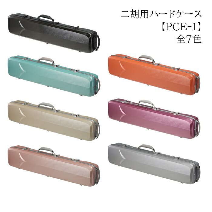 楽天市場】古月琴坊/二胡専用キャリングバッグ ハードケース【PCE-1