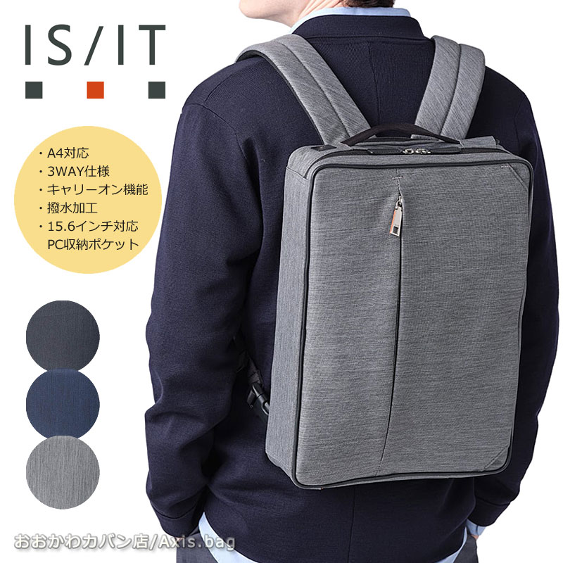 楽天市場】IS/IT イズイット 3WAYビジネスバッグ A4 ルシェルII 962513
