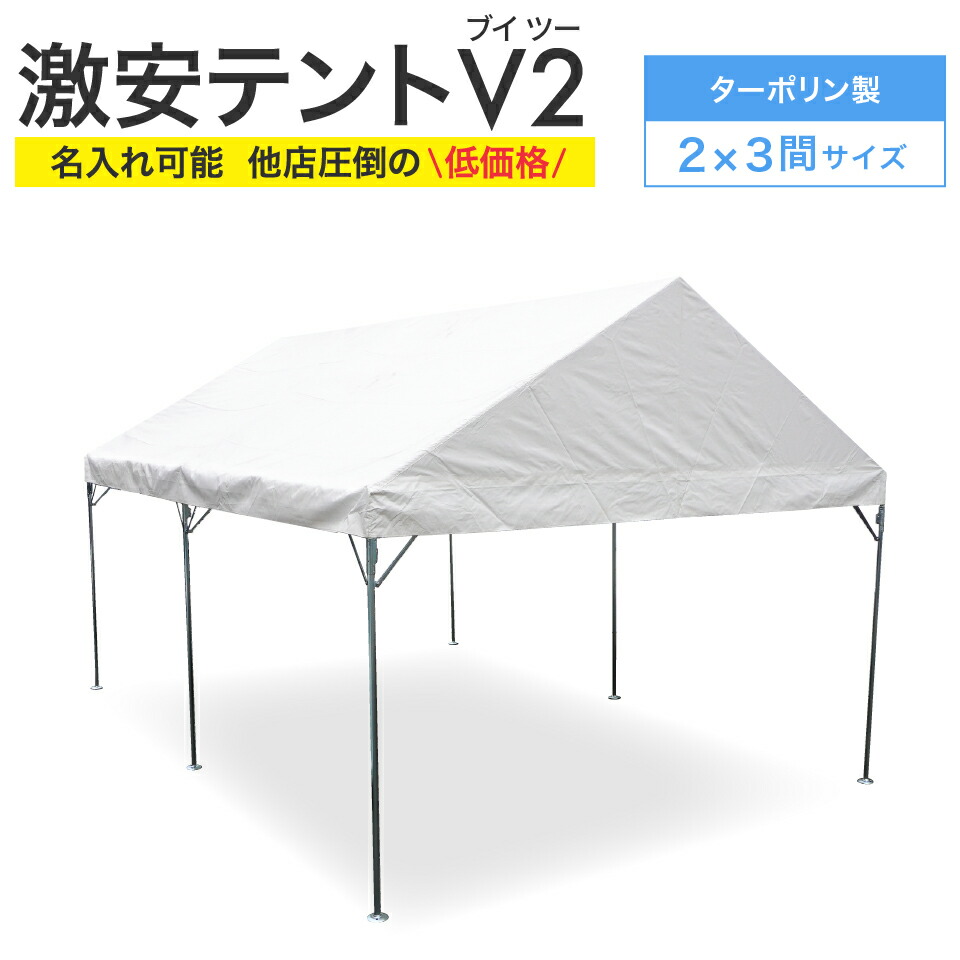 楽天市場】2間3間イベントテントの通販