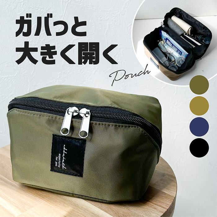 楽天市場】ポーチ ガバッと開く 撥水四角ポーチ 旅行ポーチ 仕分け