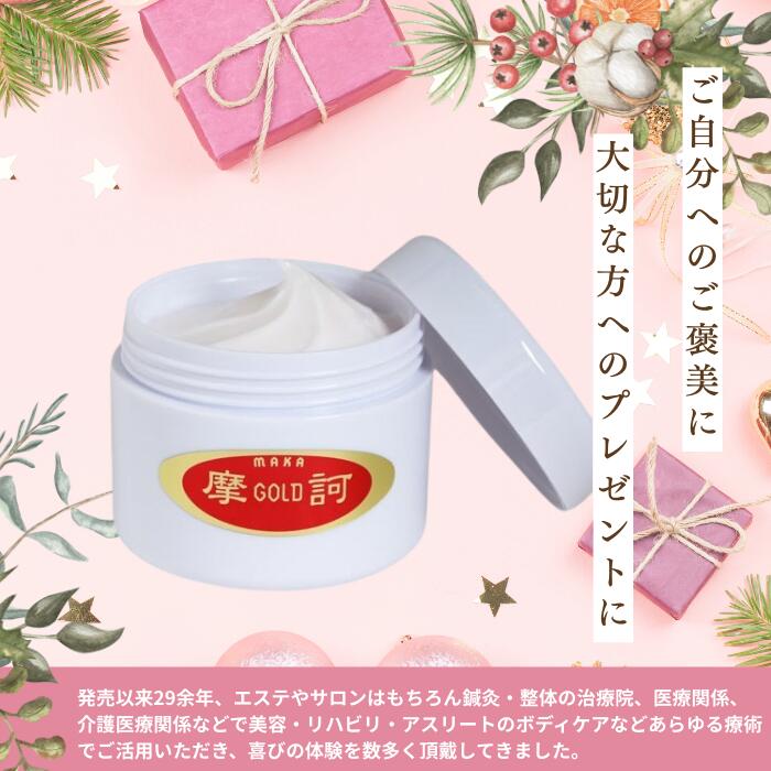 楽天市場】摩訶ゴールドクリーム 100g 3月17日～順次発送予定 薬用