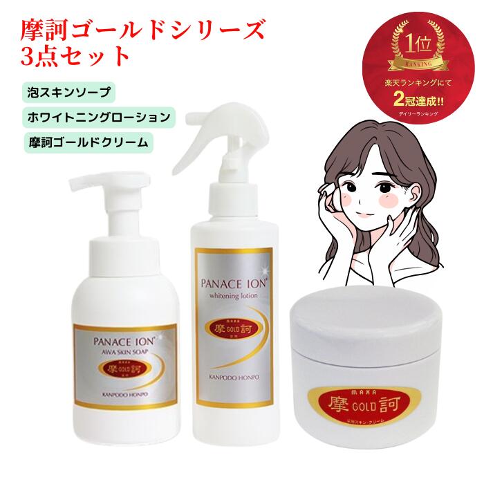 楽天市場】摩訶ゴールド3点セット 3月17日～順次発送予定 漢方堂本舗