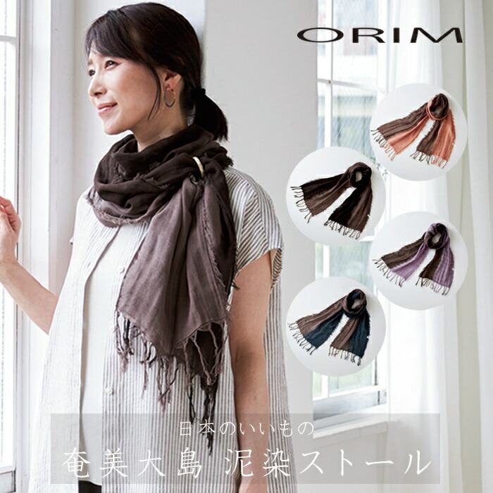 楽天市場】奄美大島泥染ストール【約31x211cm】 泥染めストール オリム