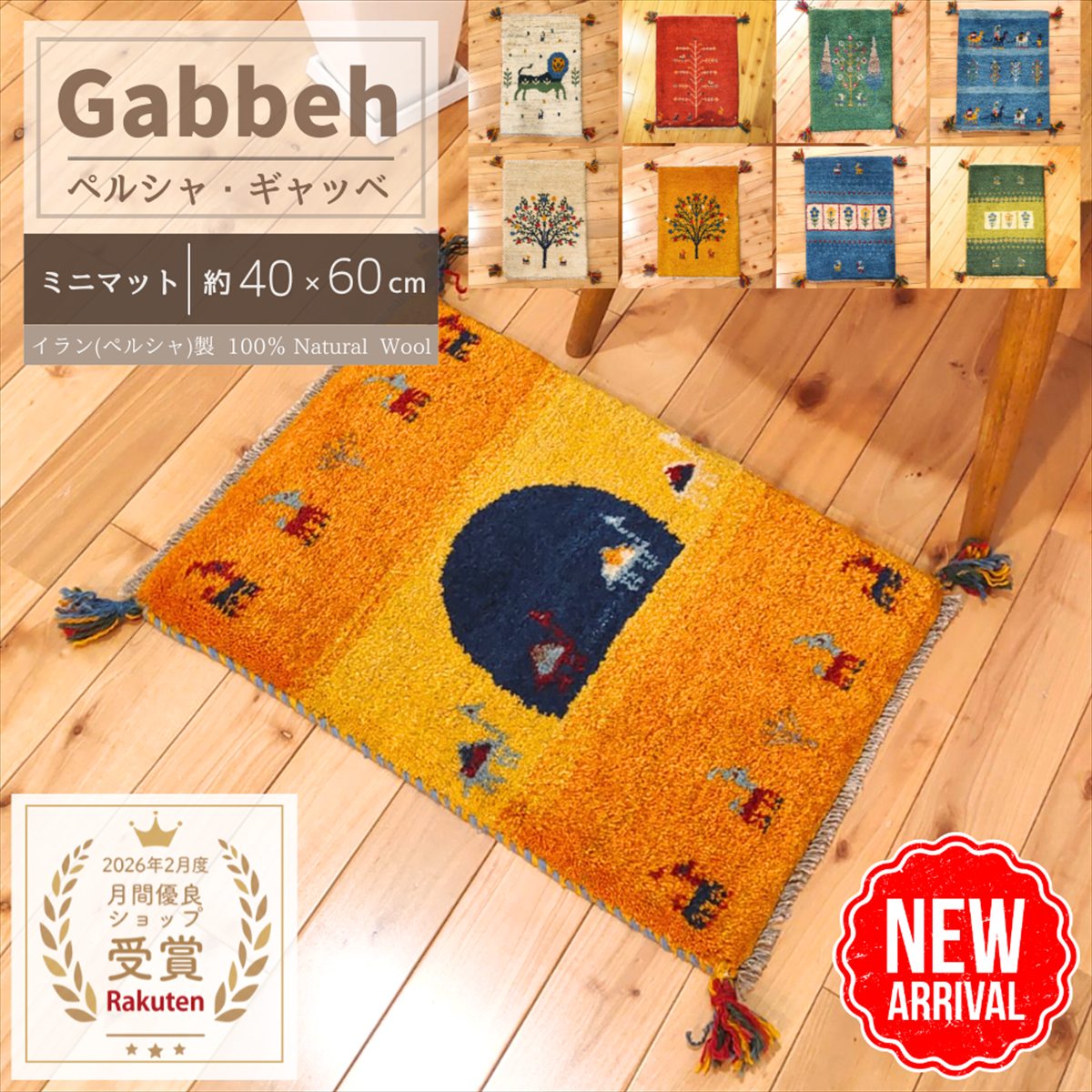 楽天市場】ギャッベ イランの通販