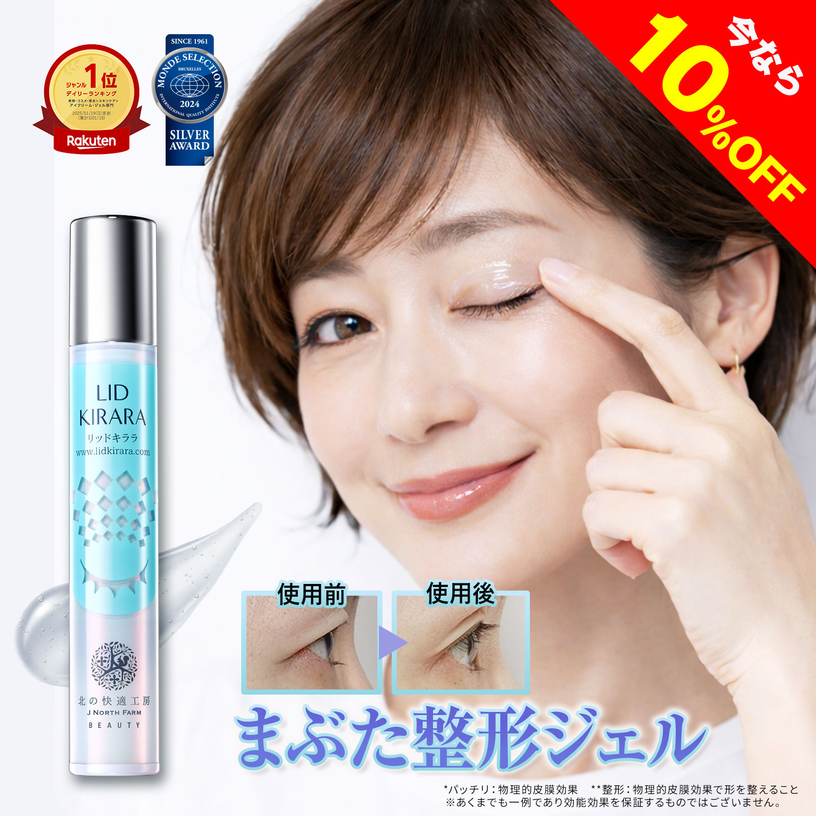 楽天市場】【10%OFFクーポン配布中】まぶた 引き上げ ジェル 整形膜