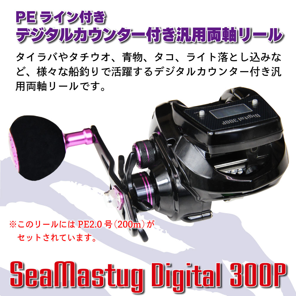 楽天市場】デジタルカウンター付き汎用両軸リール SeaMastug Digital