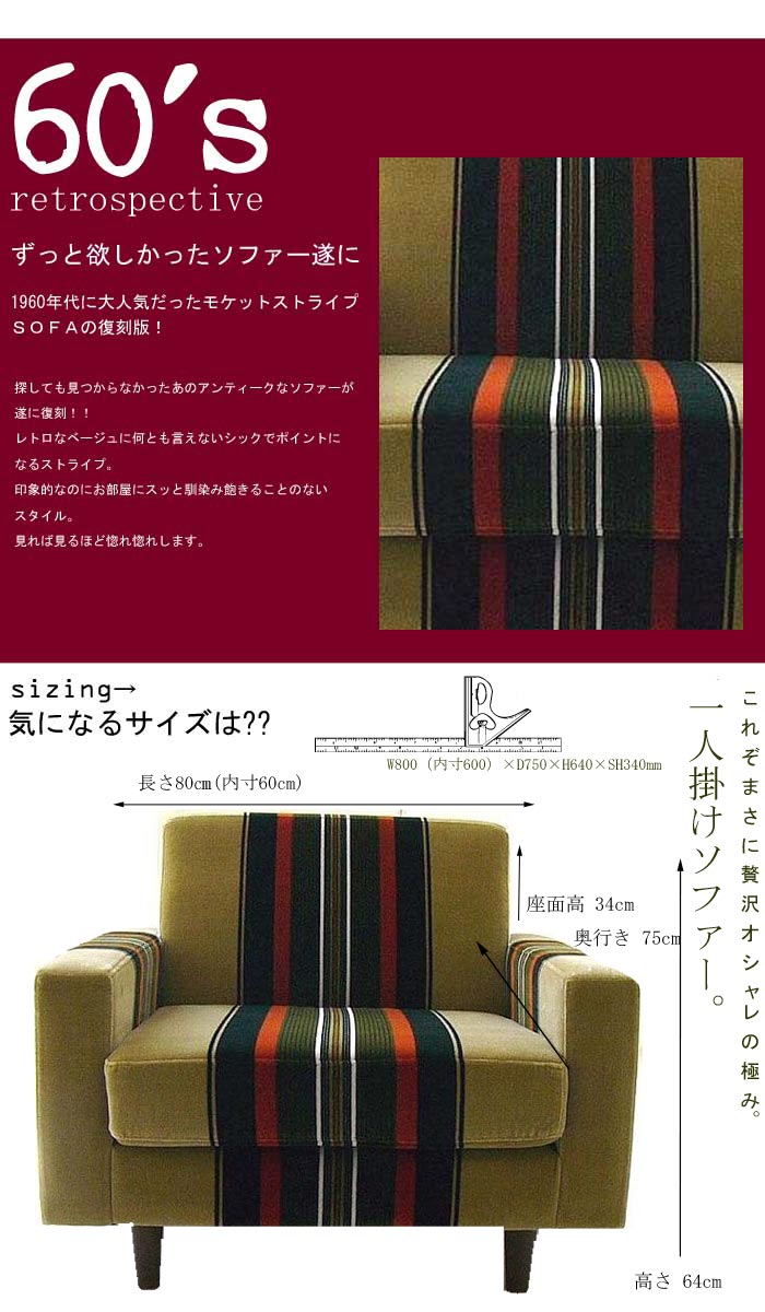 楽天市場】【送料無料】ソファ モケット 1人掛け 国産オーダー