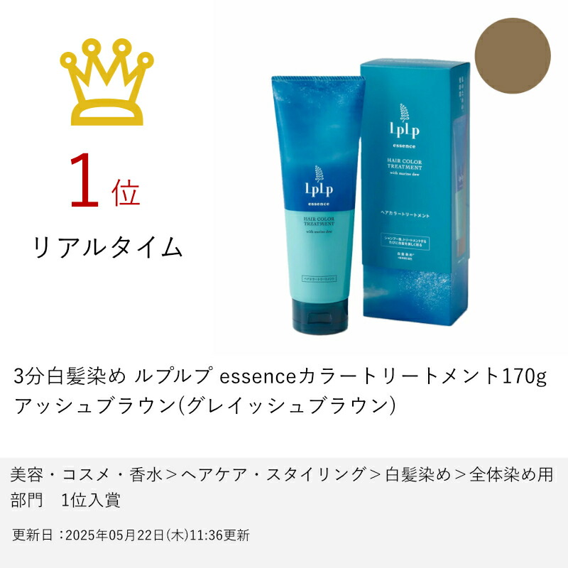 楽天市場】【楽天スーパーSALE最大47倍】3分白髪染め ルプルプ essence