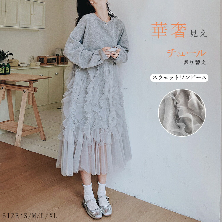 楽天市場】ワンピース スウェット 異素材 レディース 春 秋 チュール