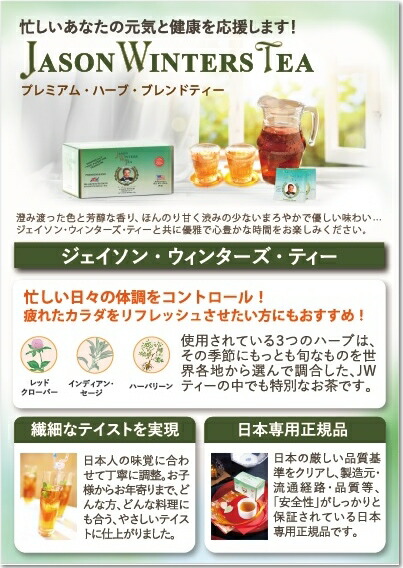 楽天市場】JASON WINTERS TEAジェイソン ウィンターズ・ティー日本専用
