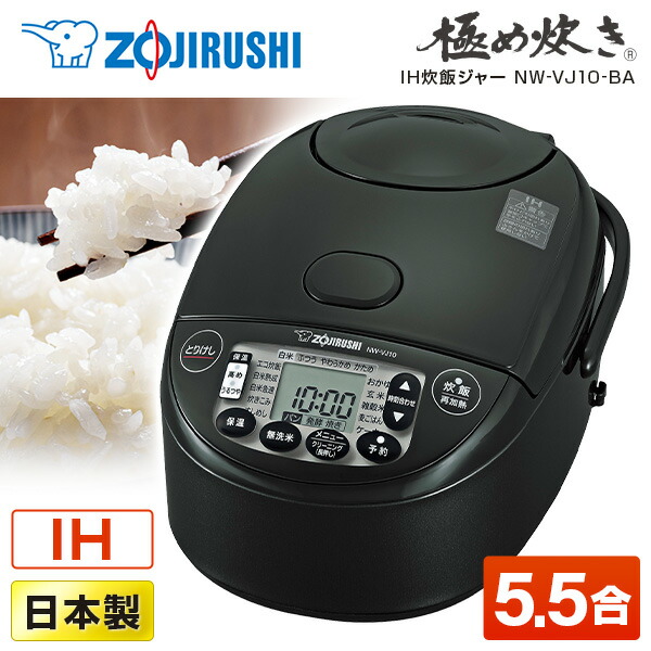 楽天市場】炊飯器 5合 5合炊き ZOJIRUSHI 象印 NW-VJ10-BA NW-VD10-BA