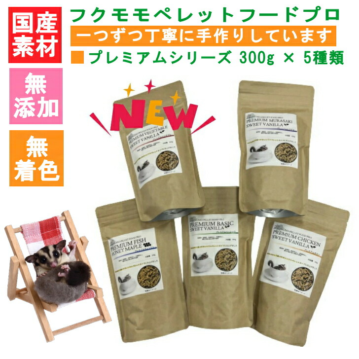 楽天市場】NEW FUKUMOMO PELLET FOOD PROPREMIUM BASIC/FISH