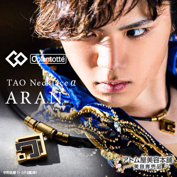 楽天市場】【あす楽！送料無料！】コラントッテ 磁気ネックレス TAO