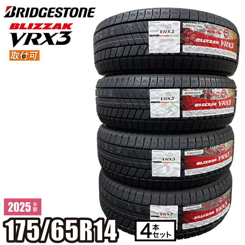 楽天市場】ブリヂストン 175／65R14の通販