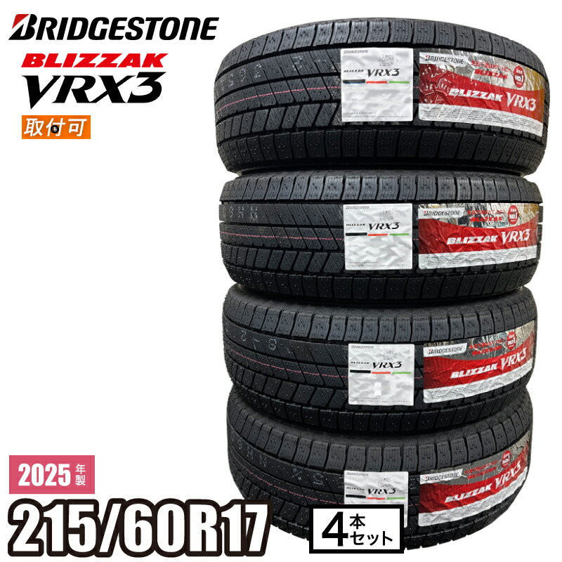 楽天市場】ブリジストン vrx3 215/60r17の通販