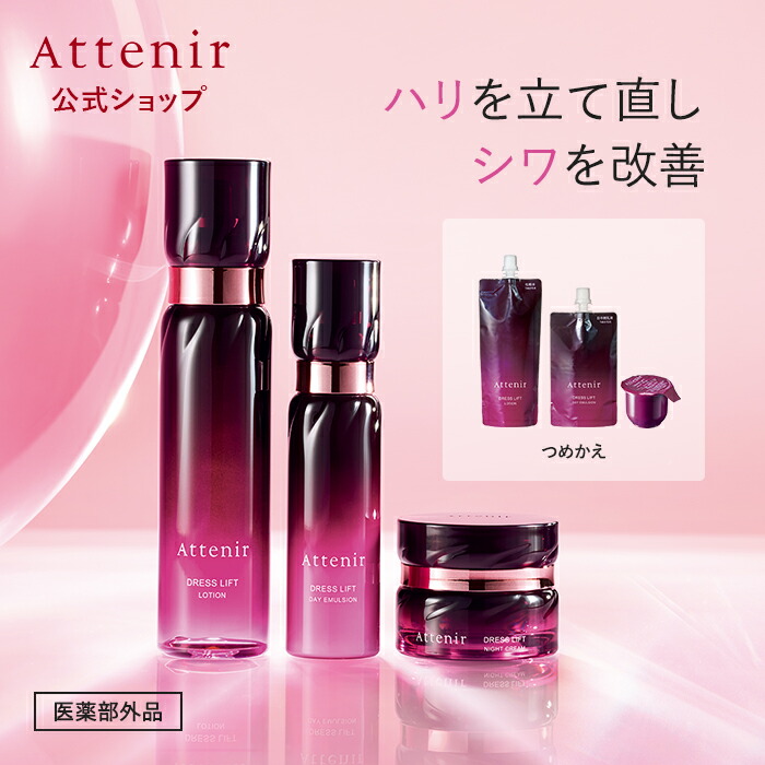 楽天市場】【ポイント15倍！〜3月11日1:59】ドレスリフト 化粧水・日中