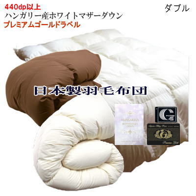 楽天市場】ハンガリー産ホワイトマザーダウン95％ ツインキルト 羽毛