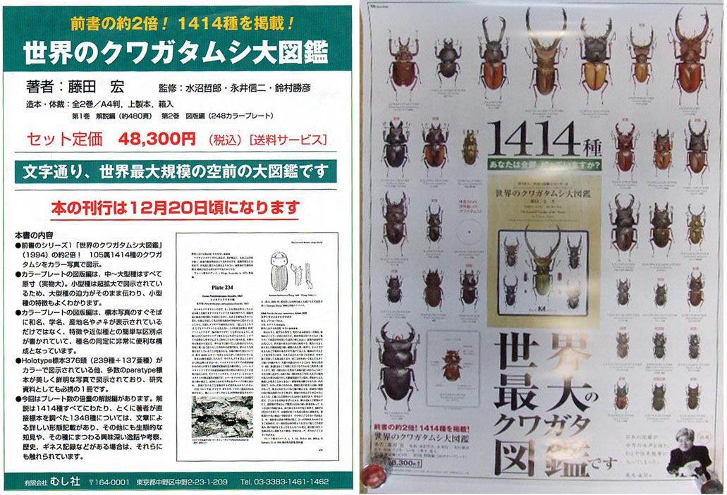 楽天市場】送料無料!世界のクワガタムシ大図鑑 新品 むし社発行