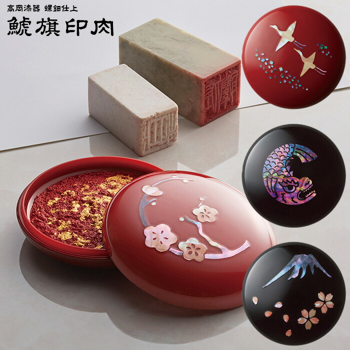 楽天市場】☆ 【宅配便で送料無料】シヤチハタ 高岡漆器 螺鈿仕上 鯱