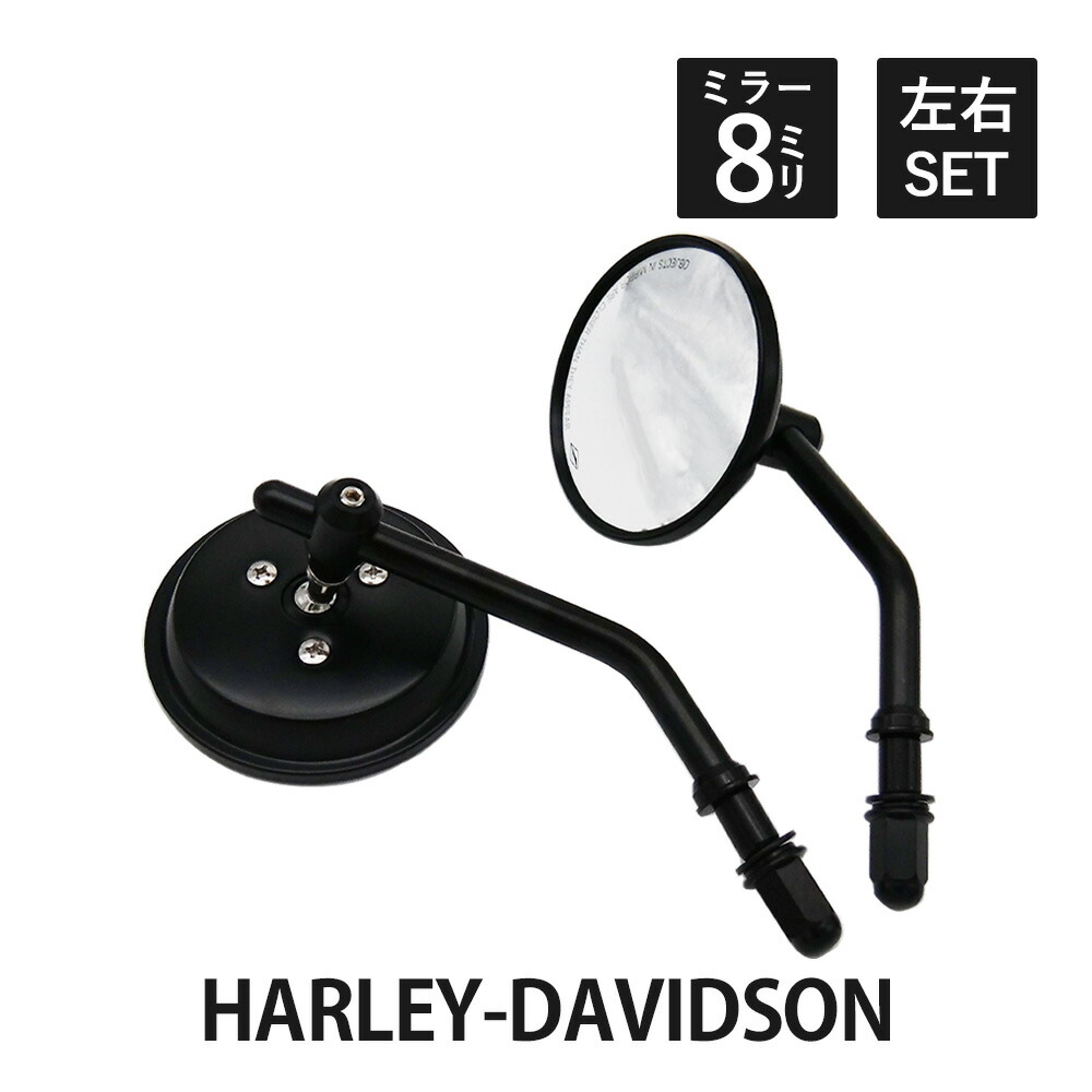 楽天市場】ハーレーダビッドソン ハーレー ラウンドミラー ラウンド