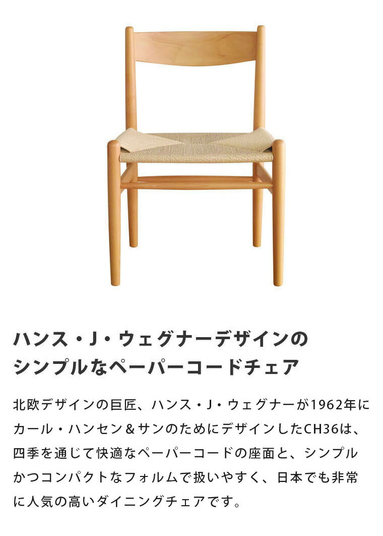 楽天市場】CH36 ペーパーコード ダイニングチェア リプロダクト ハンス