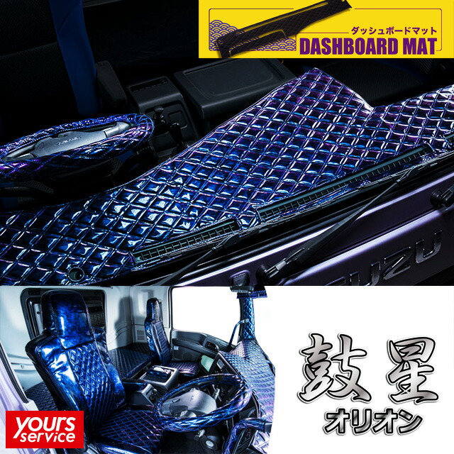 楽天市場】17 スーパーグレート ダッシュマット [ 鼓星-オリオン ] 雅