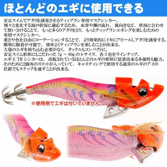 楽天市場】エギ王 TRシンカー 50g O オレンジ エギ後付けオモリ 2個入