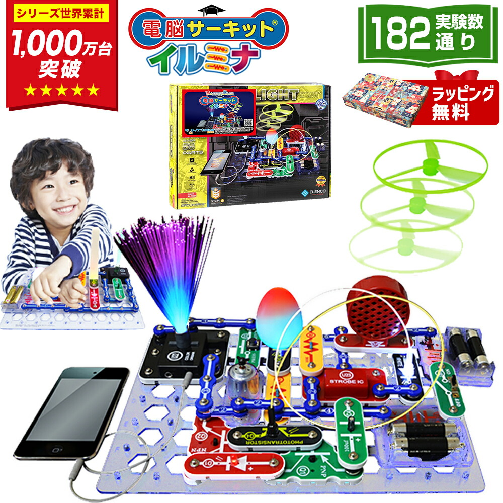 楽天市場】6歳 7歳 8歳 男の子 プレゼント 【電脳サーキット イルミナ