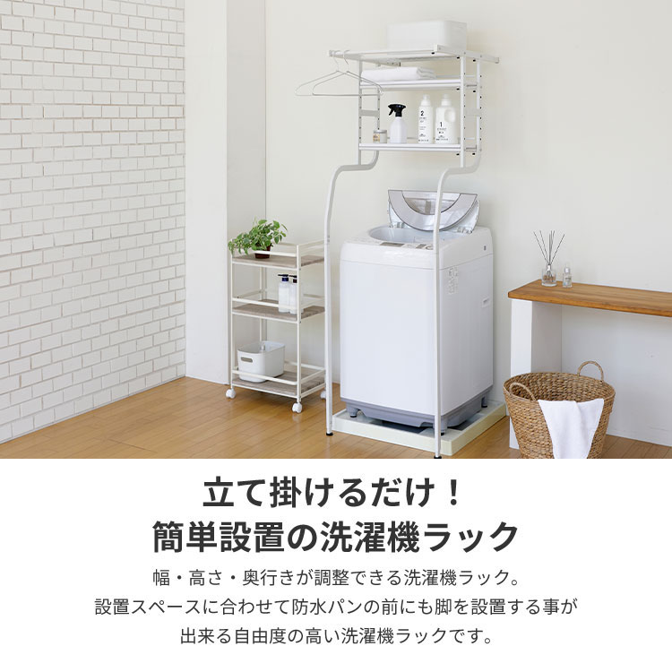 楽天市場】立て掛け洗濯機ラック 洗濯機ラック ランドリーラック 洗濯