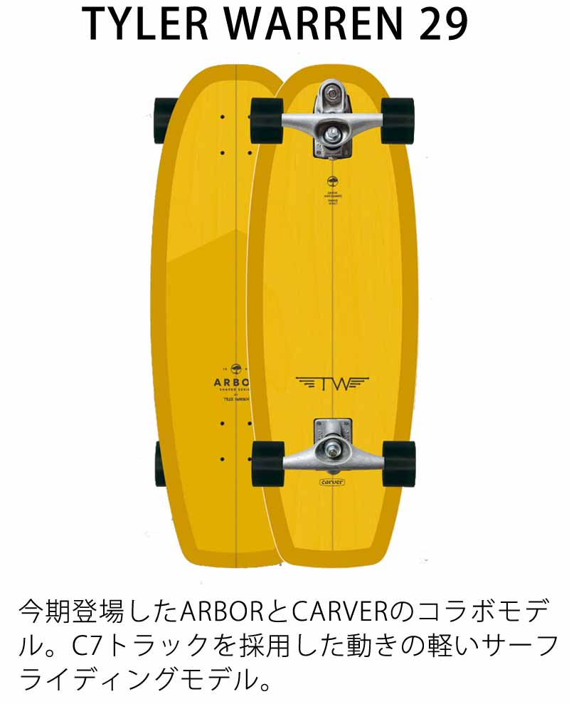楽天市場】ARBOR/アーバー TALER WARREN C7 29inc CARVER コラボ