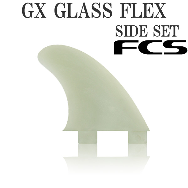 楽天市場】FCS フィン GX ナチュラル グラスフレックス SIDE FIN X