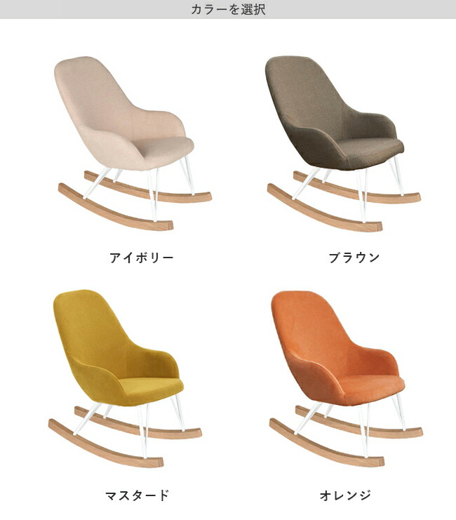 楽天市場】ダルトン ロッキングチェア S K645-789 椅子 アイボリー