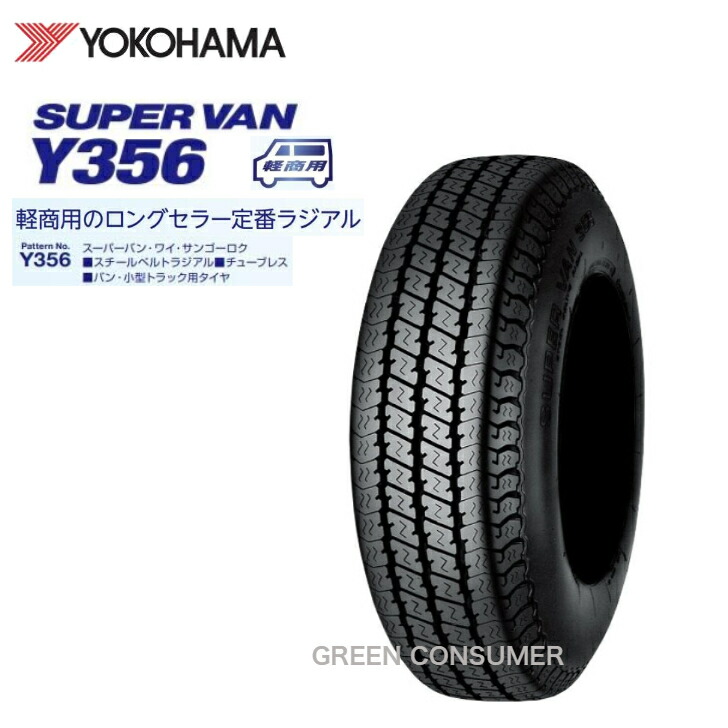 楽天市場】【2025年製】ヨコハマ Y356 145/80R12 80/78N LT（145R12