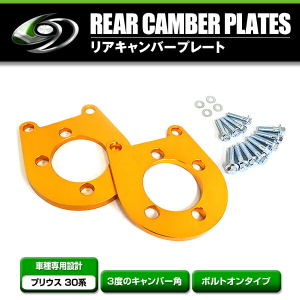 楽天市場】【送料無料】 リアキャンバープレート トヨタ プリウス 30系