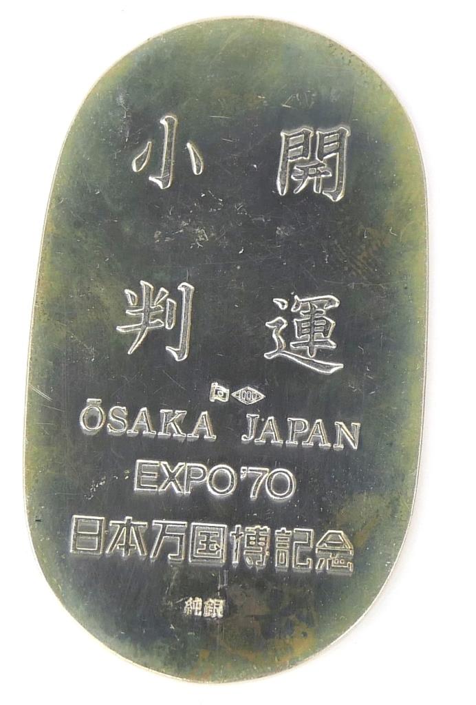 楽天市場】EXPO'70記念小判 純銀小判 大阪万博開運小判 /シルバー 50g