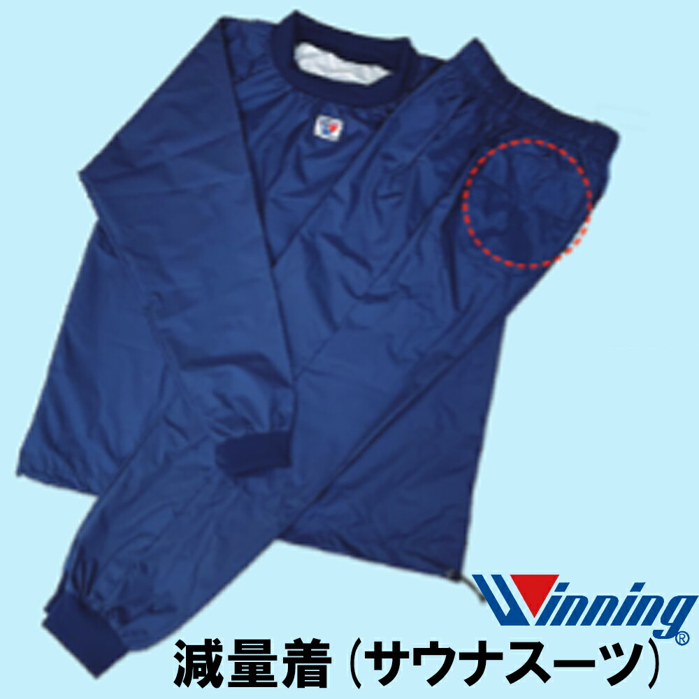 楽天市場】ウイニング サウナスーツの通販