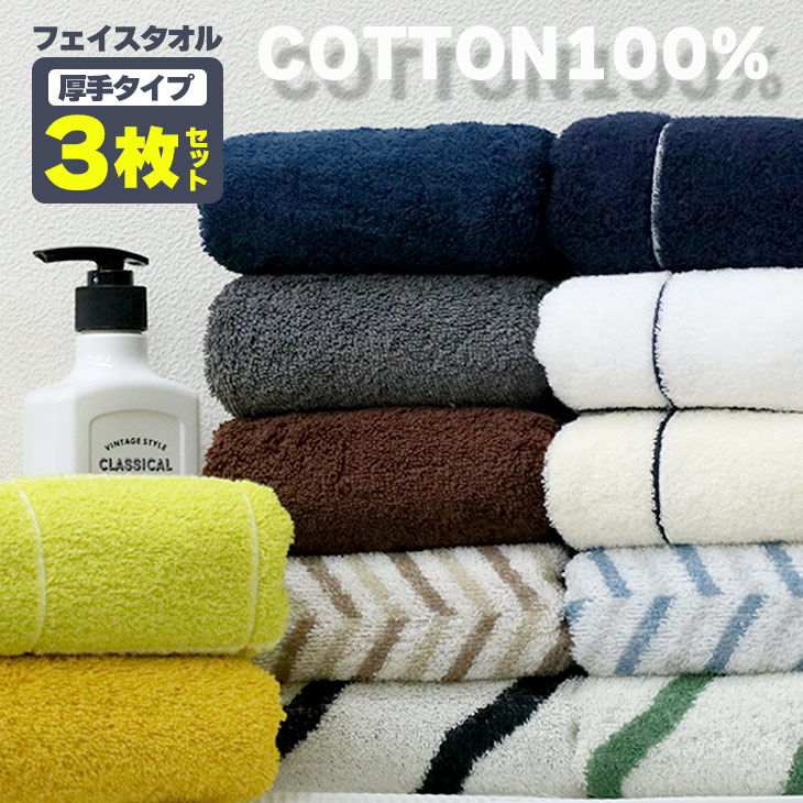楽天市場】フェイスタオル タオル 3枚セット 34×80cm まとめ買い 綿100