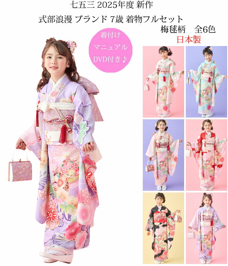 楽天市場】七五三 753 着物 7歳 女の子 着物フルセット 式部浪漫