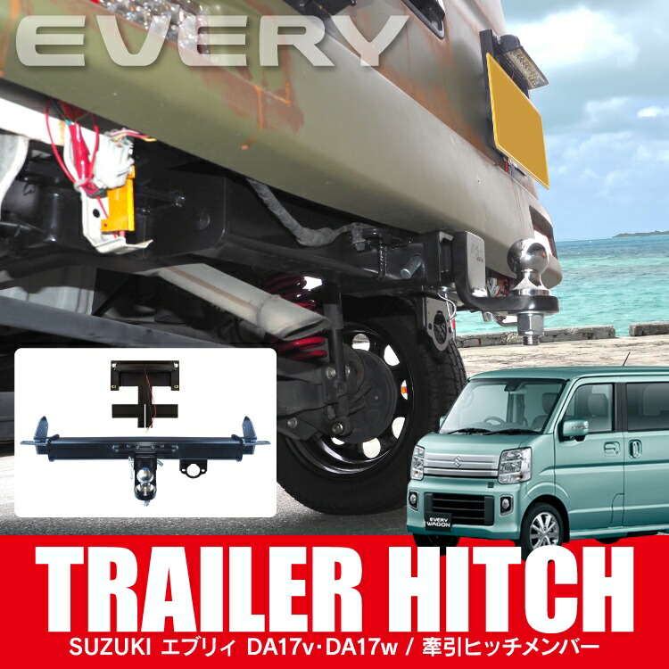 楽天市場】エブリイバン DA17V エブリイワゴン DA17W ヒッチメンバー