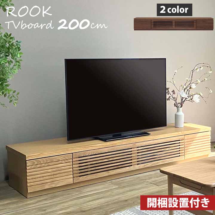 200cm オーク材 AVラック テレビボード」の人気商品一覧 | 安い商品を