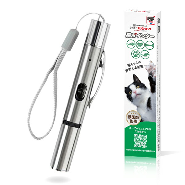 楽天市場】【本日P最大6倍】 獣医師監修 猫 おもちゃ LED 猫ポインター