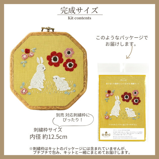 楽天市場】DMC 刺繍作家 Chicchi 刺繍キット + 刺しゅう枠 森で暮らす