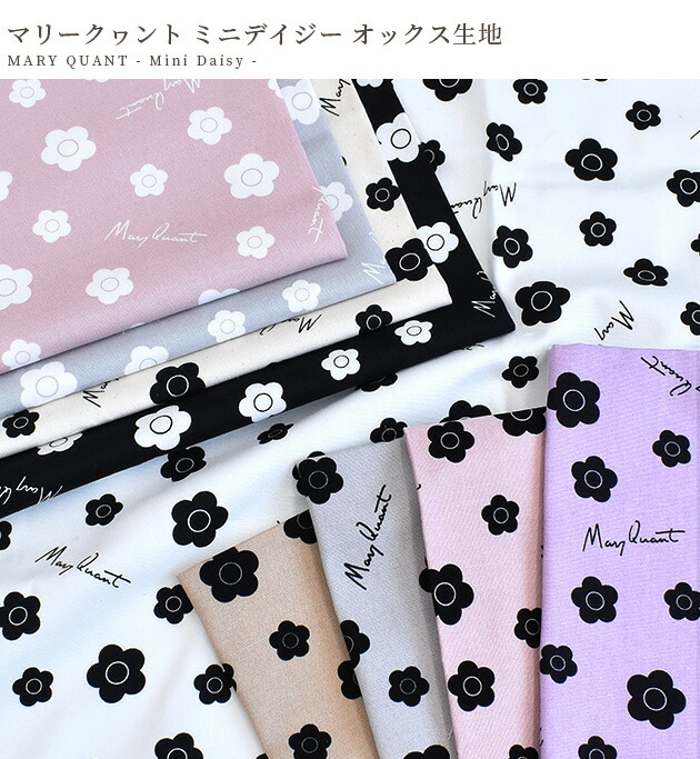 楽天市場】【土日限定！800円OFFクーポン】MARY QUANT オックス 生地