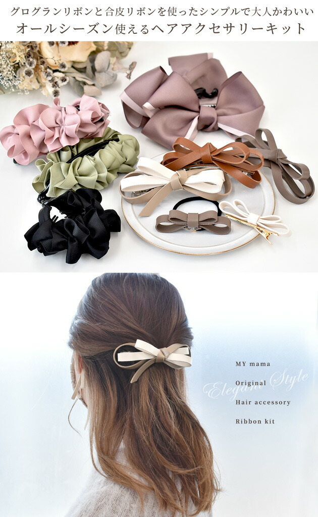 楽天市場】【土日限定！800円OFFクーポン】20個作れる リボン ヘアー